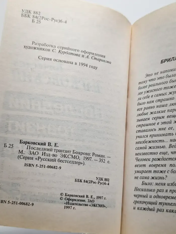 Последний транзит Боярова