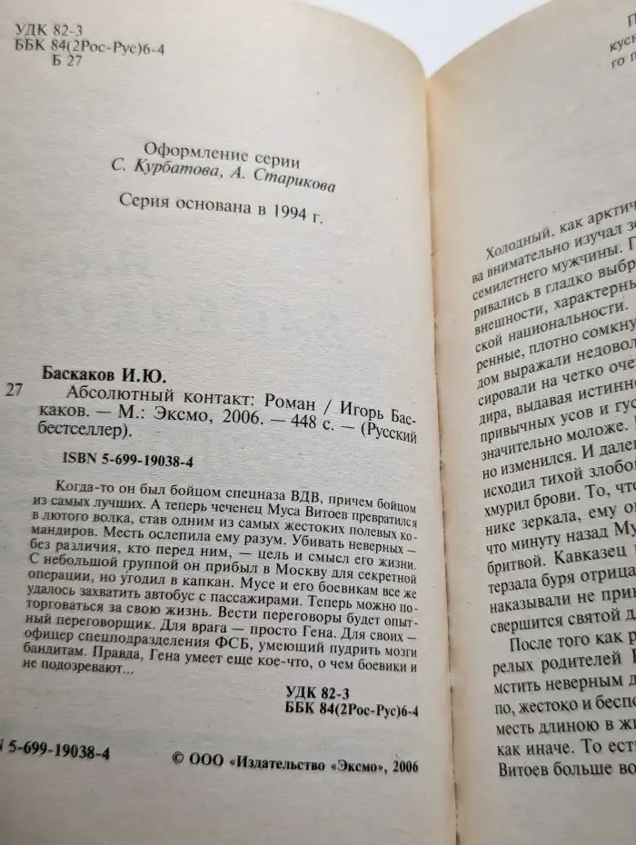Абсолютный контакт