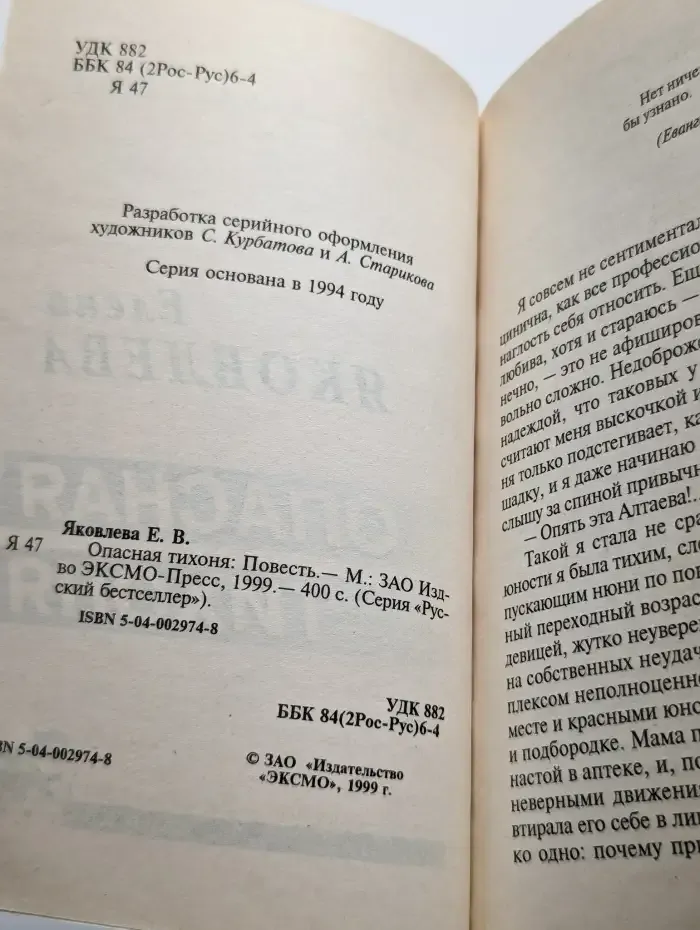 Опасная тихоня