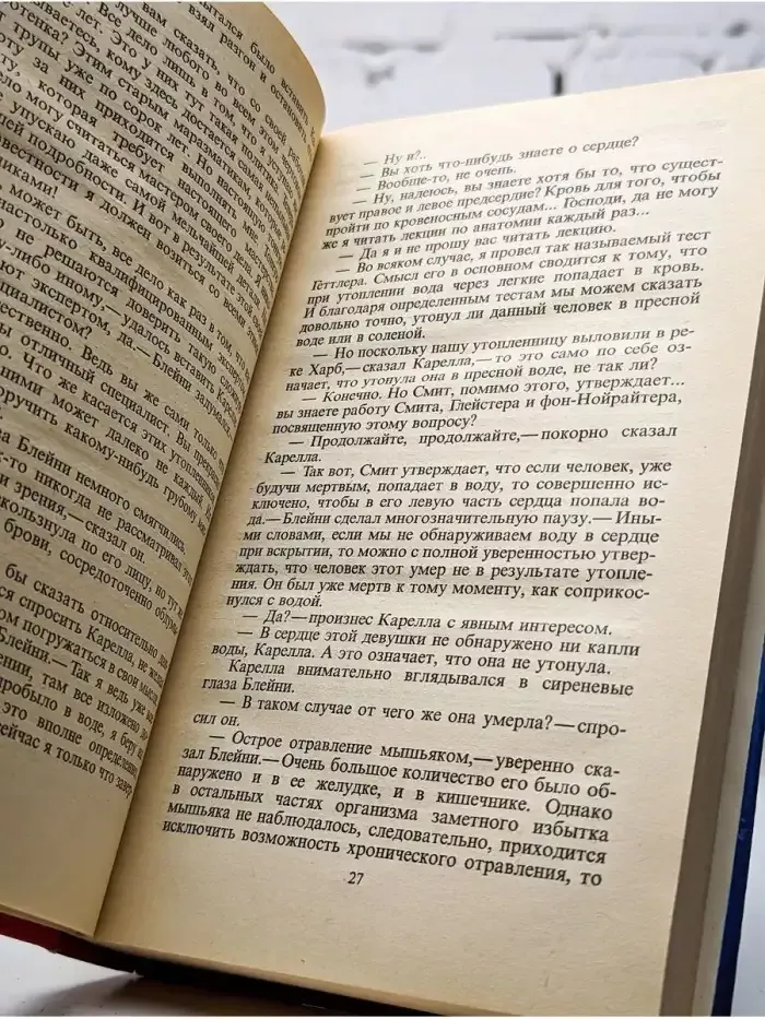 Покушение на леди