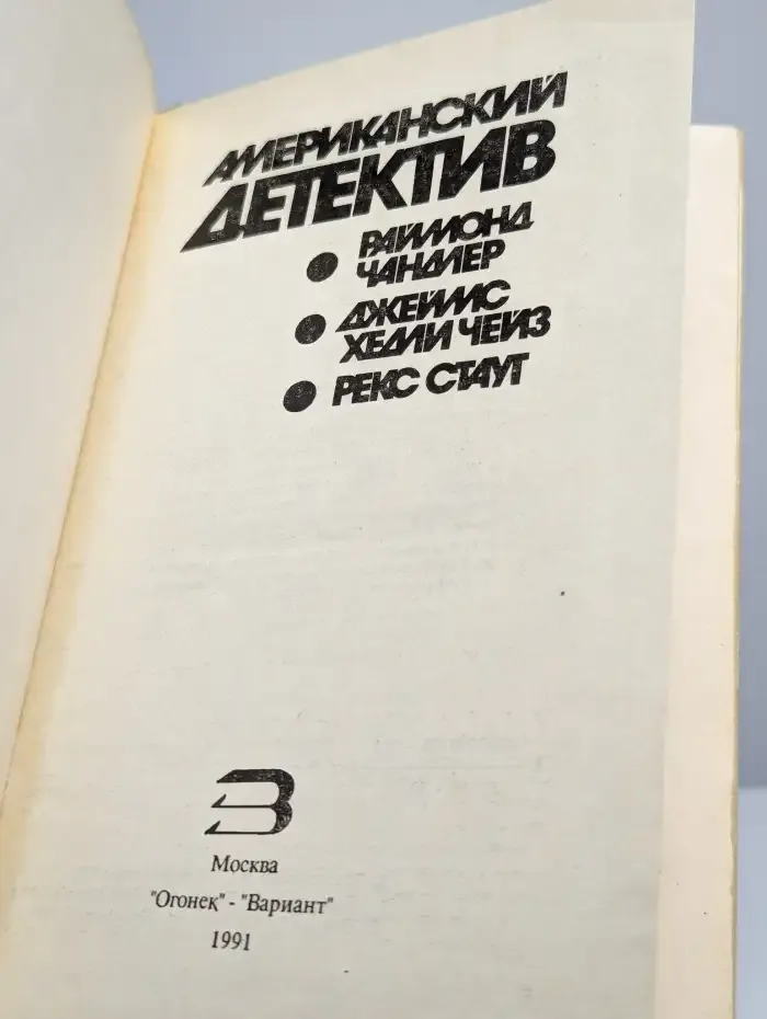Американский детектив