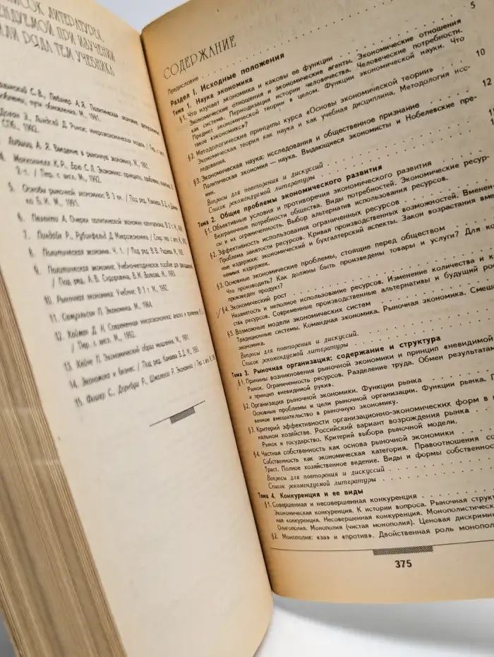 Учебник по основам экономической теории