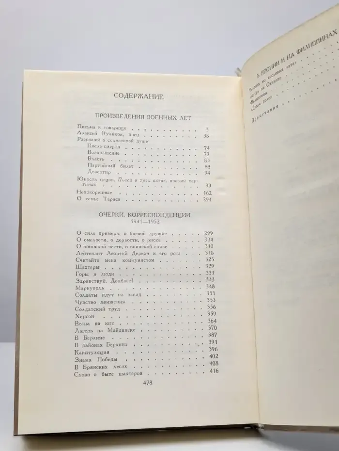 Борис Горбатов. Собрание сочинений в 4 томах. Том 3