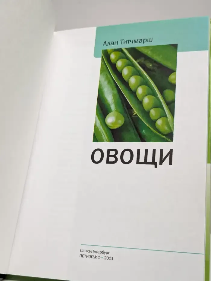 Иллюстрированный справочник. Овощи