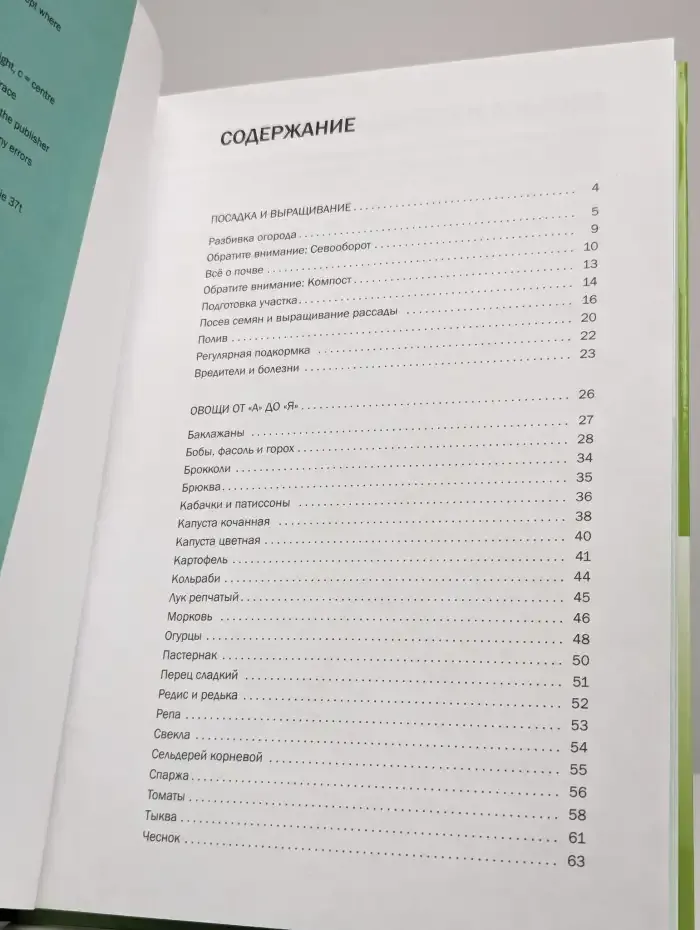 Иллюстрированный справочник. Овощи