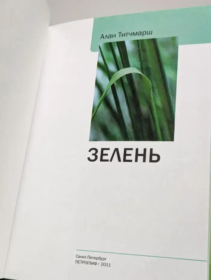 Иллюстрированный справочник. Зелень