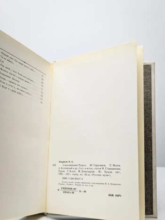 Николай Некрасов. Стихотворения