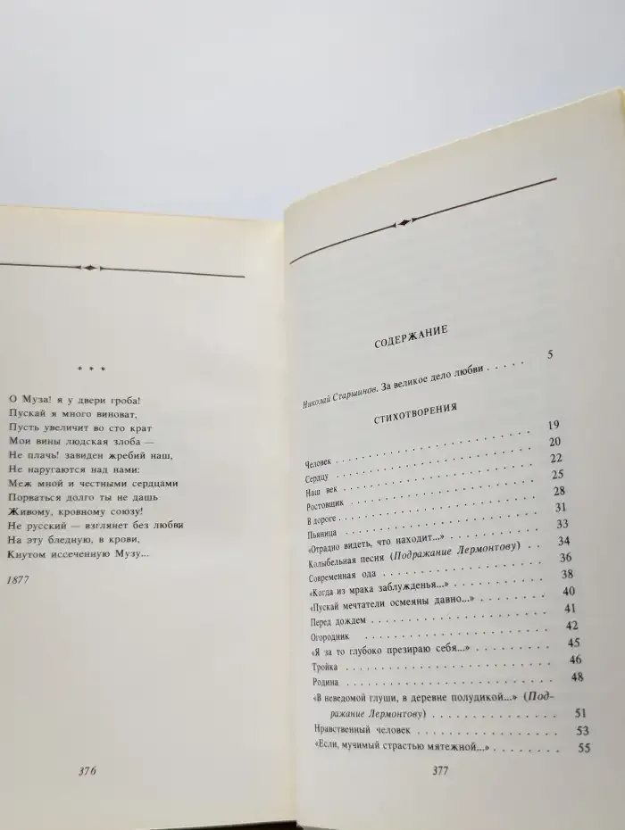 Николай Некрасов. Стихотворения