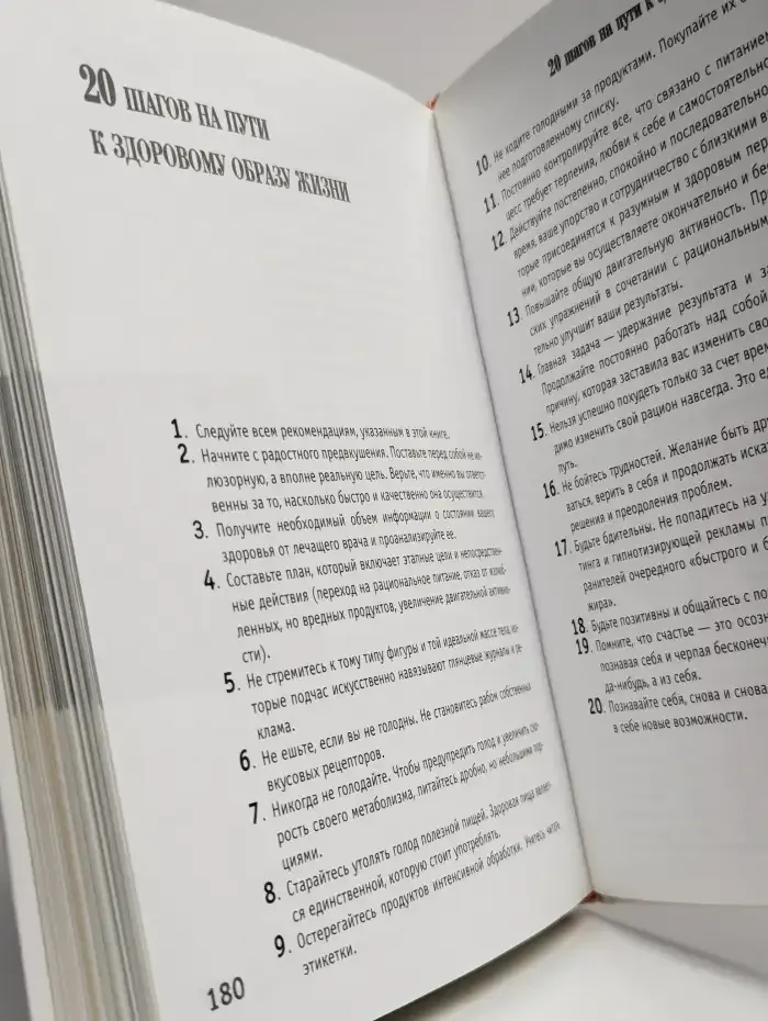 Легкий путь к стройности. Похудеть навсегда