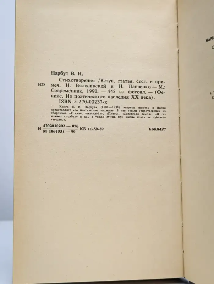 Владимир Нарбут. Стихотворения