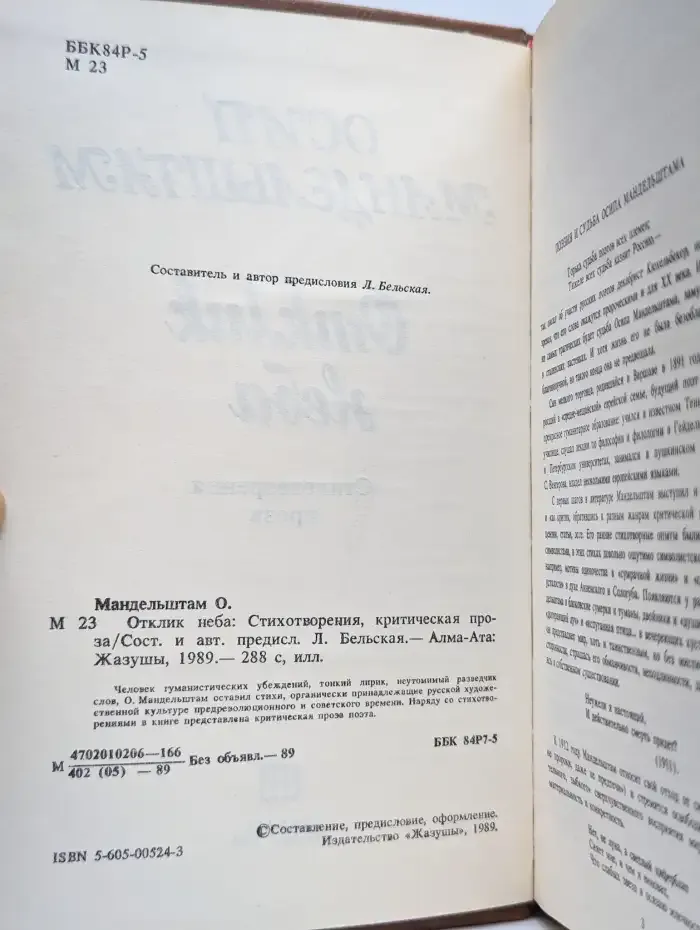 Отклик неба