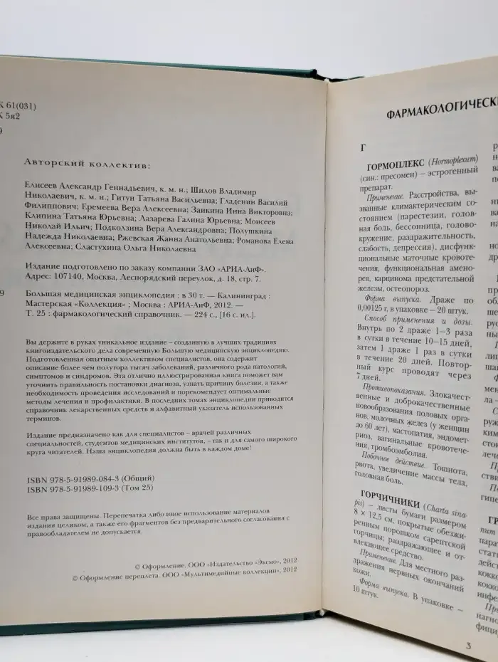 Большая медицинская энциклопедия в 30 томах. Том 25