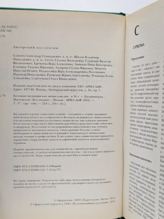 Большая медицинская энциклопедия в 30 томах. Том 17. Сар-Син