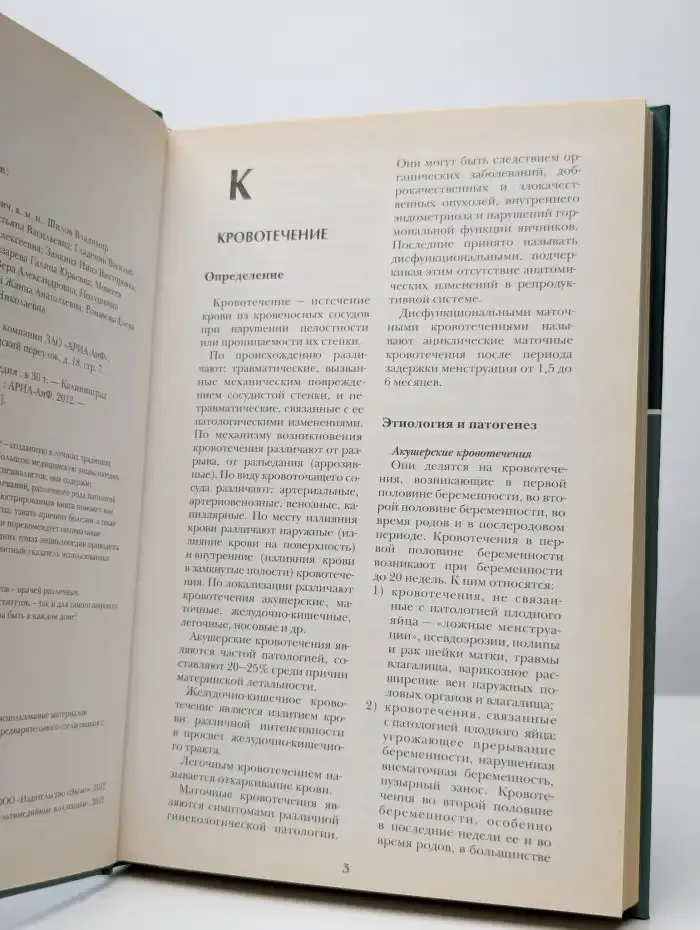 Большая медицинская энциклопедия в 30 томах. Том 8. Кро-Лип