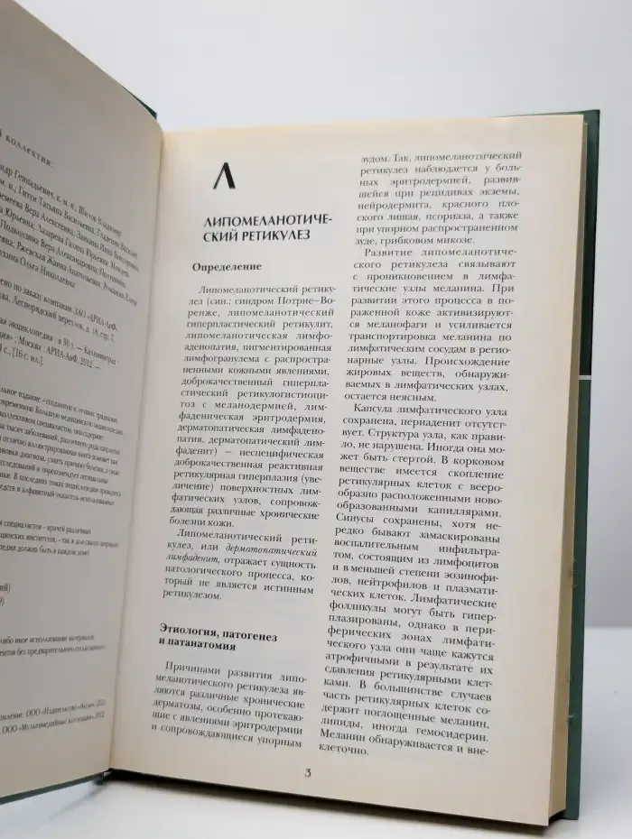 Большая медицинская энциклопедия в 30 томах. Том 9. Лип-Мас