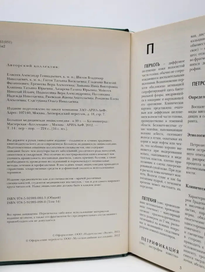 Большая медицинская энциклопедия в 30 томах. Том 14. Пер-Пор