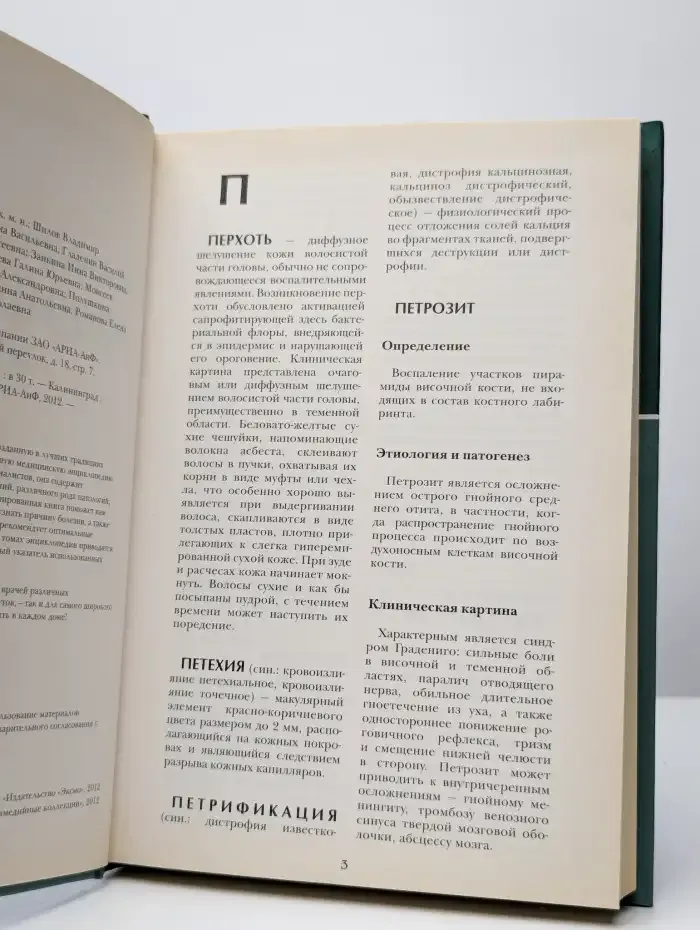 Большая медицинская энциклопедия в 30 томах. Том 14. Пер-Пор