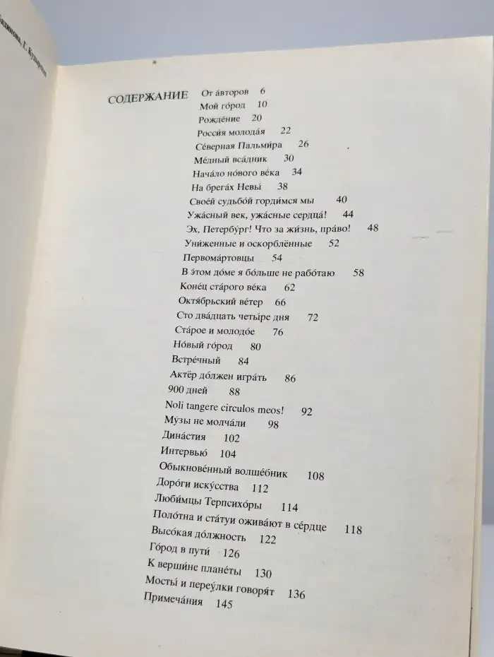 Рассказы о Ленинграде