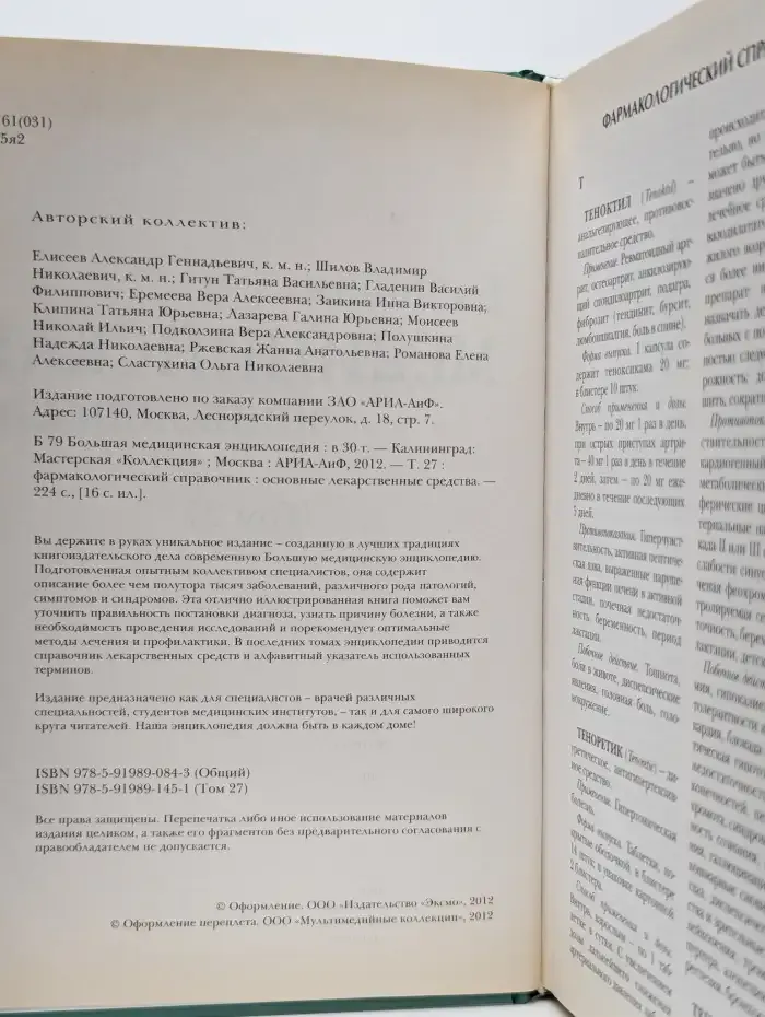 Большая медицинская энциклопедия в 30 томах. Том 27