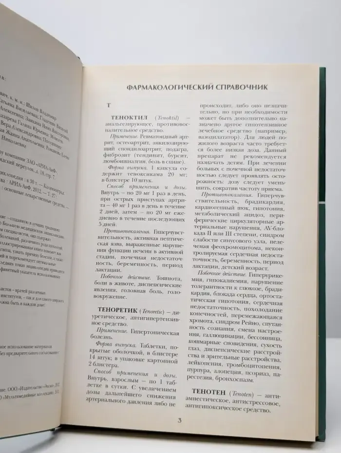 Большая медицинская энциклопедия в 30 томах. Том 27