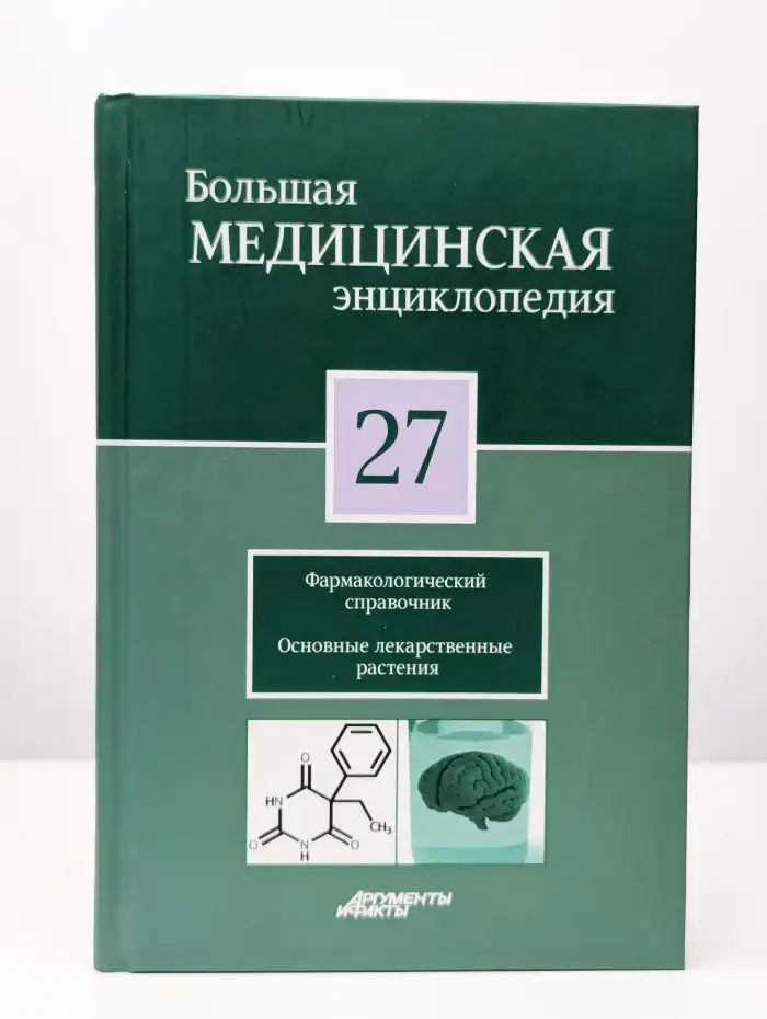 Большая медицинская энциклопедия в 30 томах. Том 27