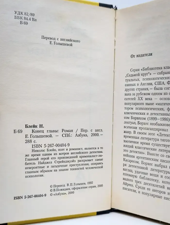 Конец главы