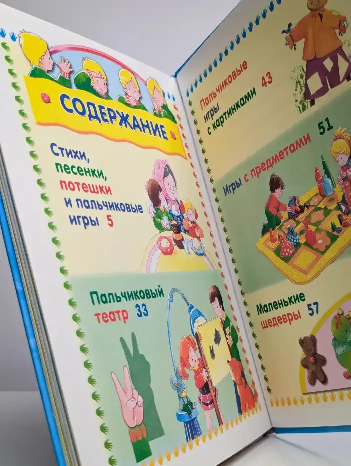 Пальчиковые игры