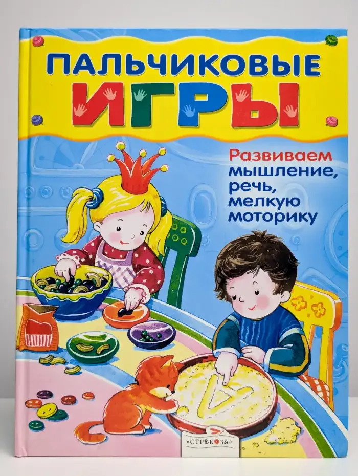Пальчиковые игры