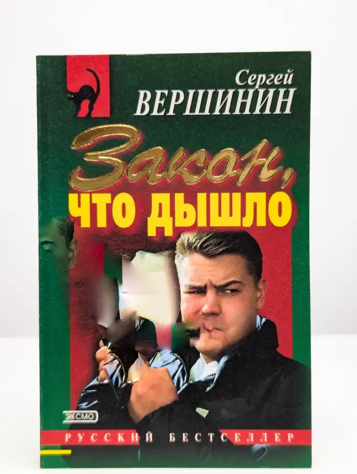 Закон, что дышло