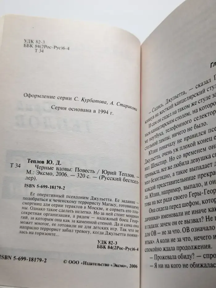 Чёрные вдовы