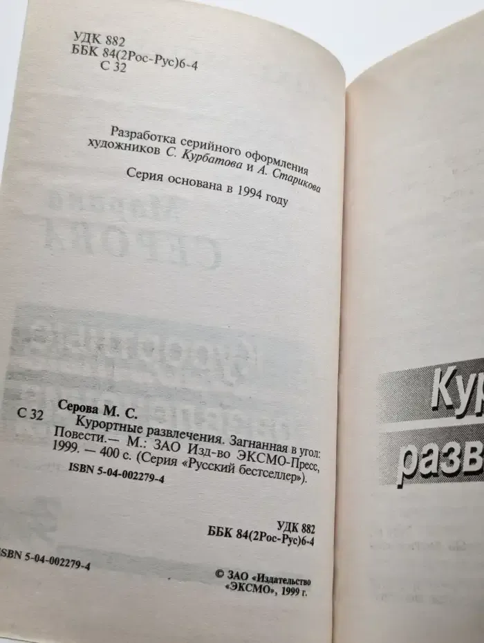 Курортные развлечения