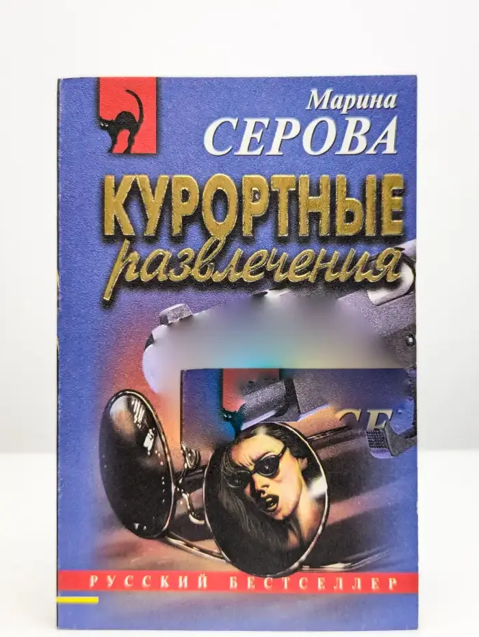 Курортные развлечения