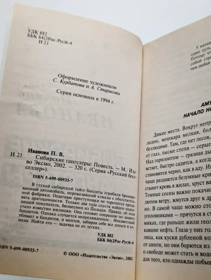 Сибирские гангстеры