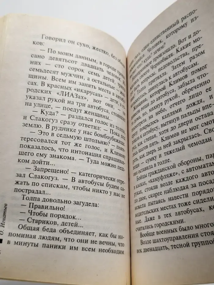 Дойти до ада