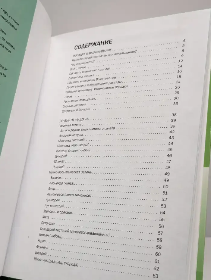 Зелень. Иллюстрированный справочник