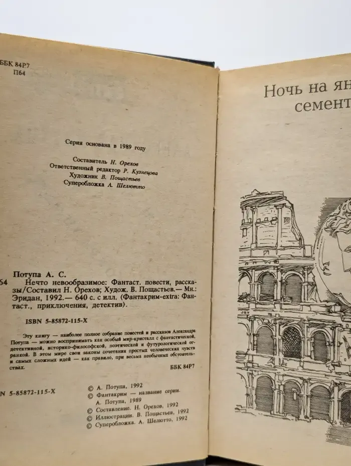Нечто невообразимое