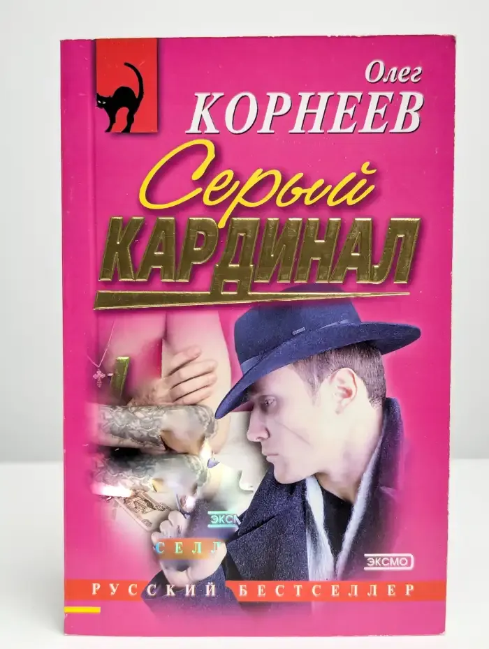 Серый кардинал. Косорез. Токовище