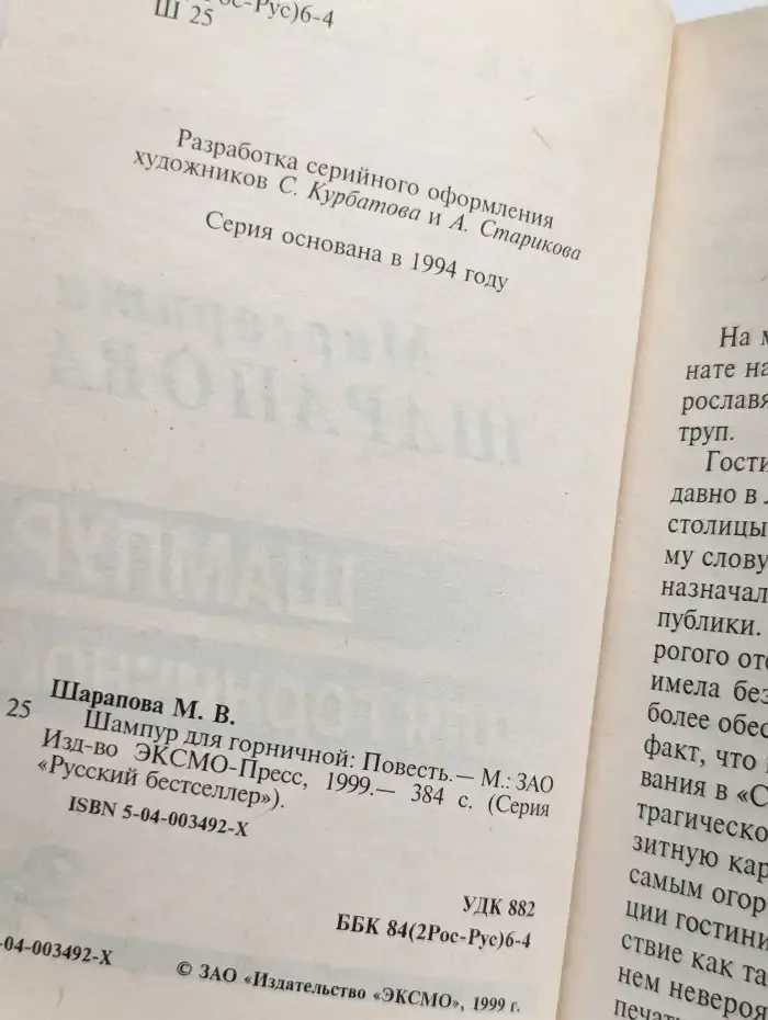 Шампур для горничной