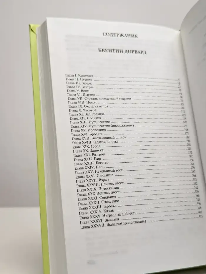 Квентин Дорвард