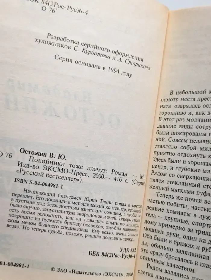 Покойники тоже плачут