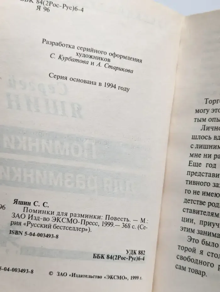 Поминки для разминки