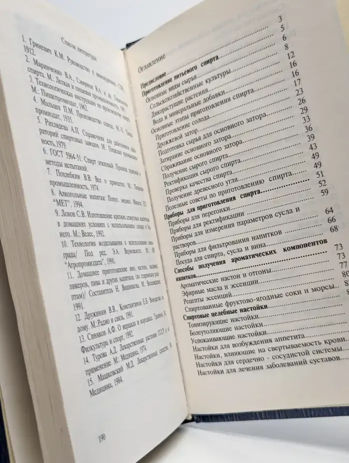 Приготовление целебных спиртных напитков