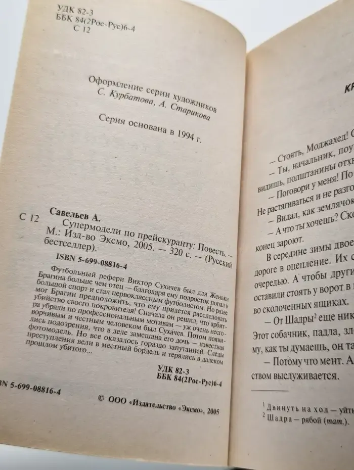 Супермодели по прейскуранту