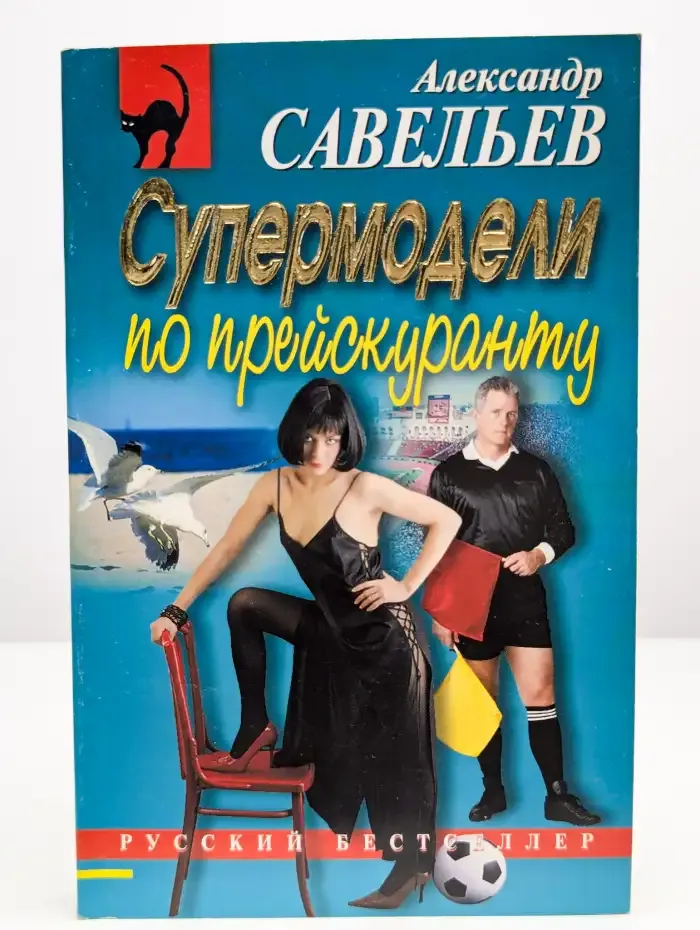 Супермодели по прейскуранту