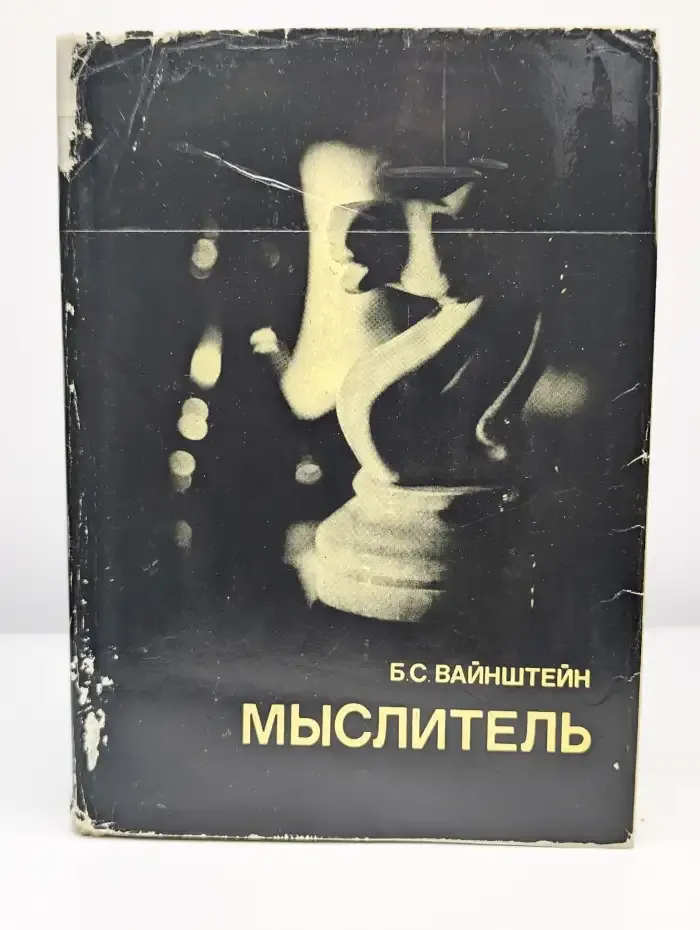 Мыслитель