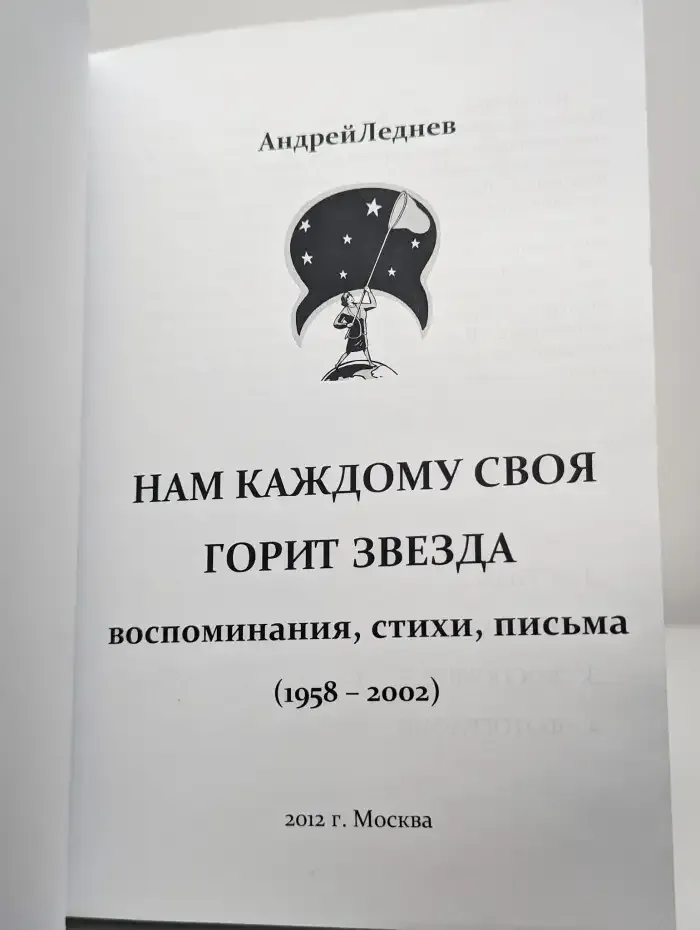 Нам каждому своя горит звезда..