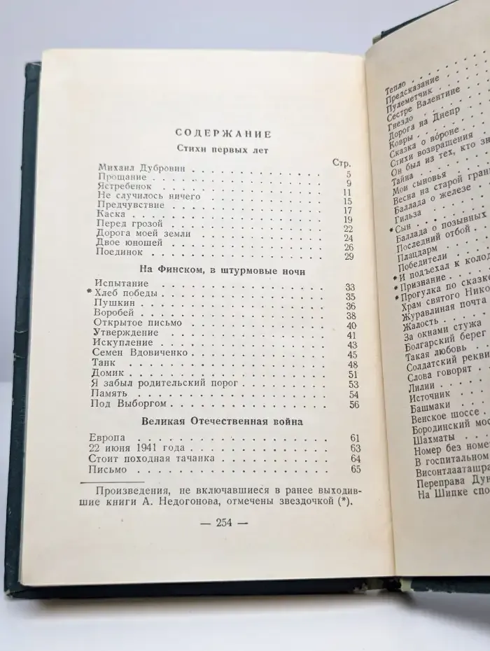Алексей Недогонов. Стихи и поэмы