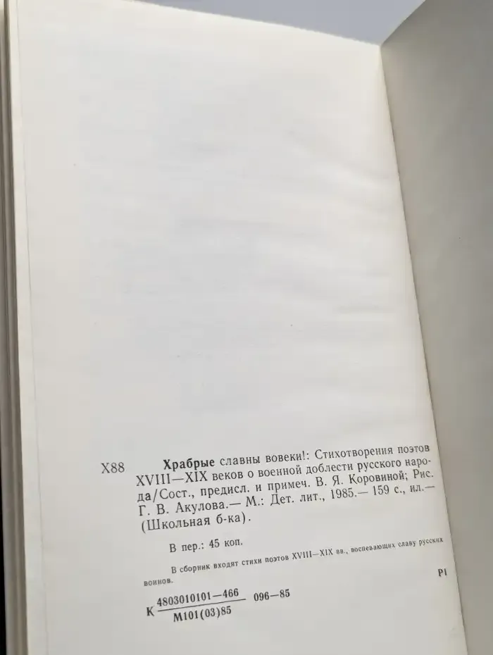 Храбрые славны вовеки. Сборник стихотворений