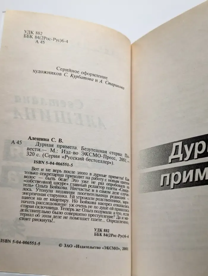 Дурная примета. Безутешная стерва