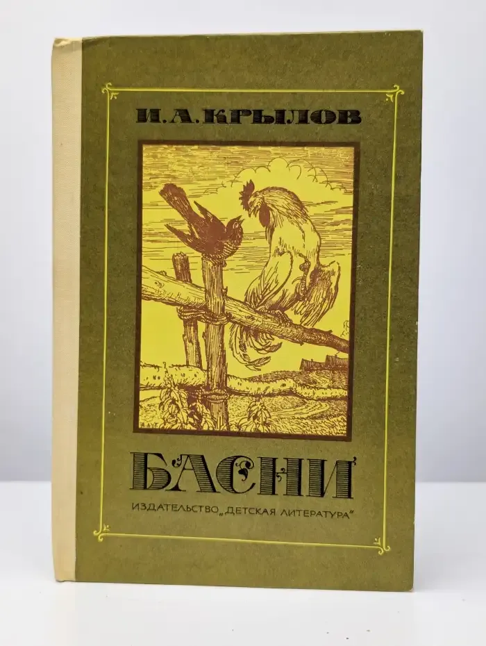Басни